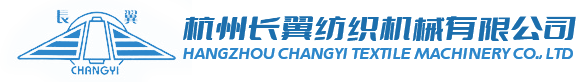 杭州长翼纺织机械有限公司 浙江长翼线业有限公司 长翼纺机 制线机 捻线机 络丝机 绕线机 纺织机械 络简机 成绞机